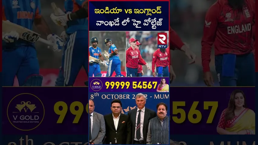 ఇండియా vs ఇంగ్లాండ్ వాంఖడే స్టేడియం లో  హై వోల్టేజ్ | India vs England Semi Final | 20 World Cup