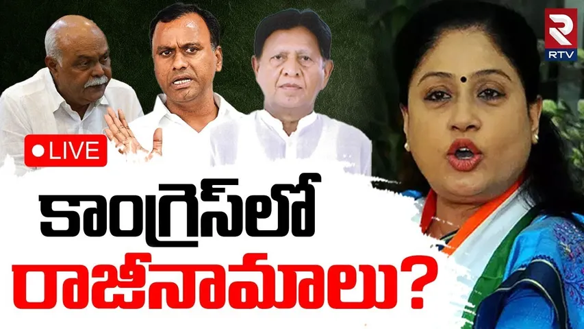 Congress Ministers Resign?🔴LIVE : కాంగ్రెస్‌లో రాజీనామాలు? | Telangana Cabinet | CM Revanth | RTV