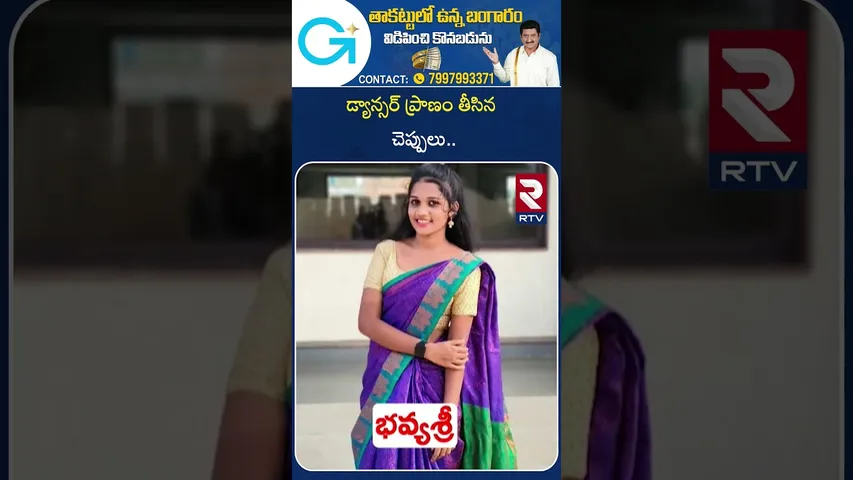 Kakinada Dancer Incident | డ్యాన్సర్ ప్రా*ణం తీసిన చెప్పులు | Kuntaleshwara Ammavari Mahotsavam |RTV