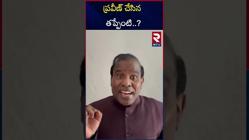 ప్రవీణ్ చేసిన తప్పేంటి.? | Pastor Praveen Pagadala Case | Ka Paul | RTV