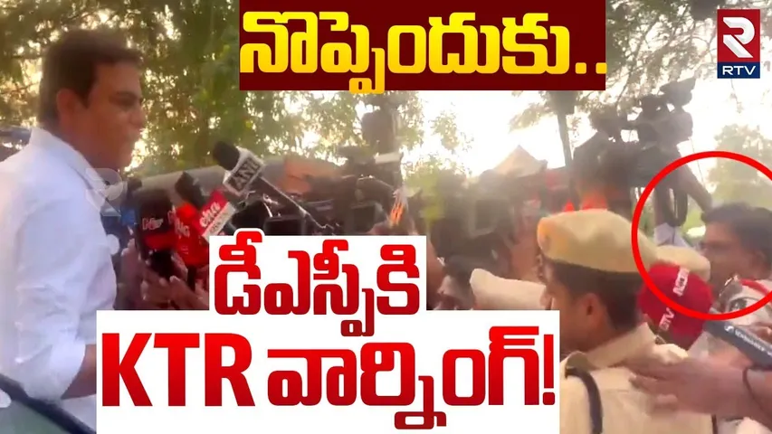 నొప్పెందుకు..డీఎస్పీకి KTR వార్నింగ్! | KTR Strong Warning To DSP | Formula E Car Race | RTV