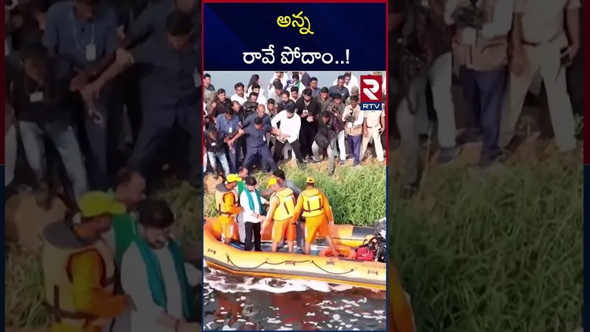 అన్న నువ్వు కూడా రావే పోదాం.. | CM Revanth Reddy And Komatireddy Botting On Musi River | RTV