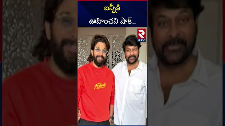 బన్నీకి ఊహించని షాక్.. | Pawan Kalyan Appointment | ALLU VS Mega | RTV