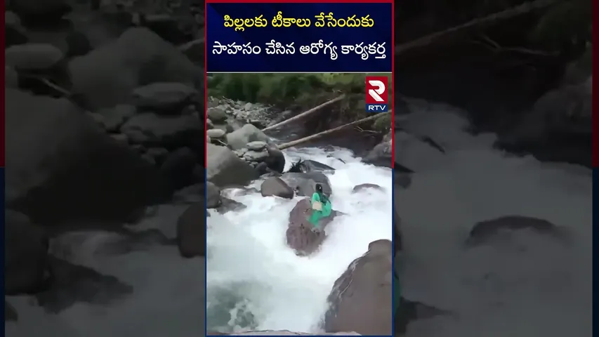 టీకాలు వేసేందుకు సాహసం చేసిన ఆరోగ్య కార్యకర్త|Kamaladevi dared to go Hurang| vaccinated children|RTV