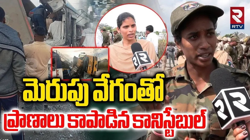 Constable Reveals about RR RTC Lorry Incident | బస్సులో అసలేం జరిగిందంటే..? | RTC Bus Incident | RTV