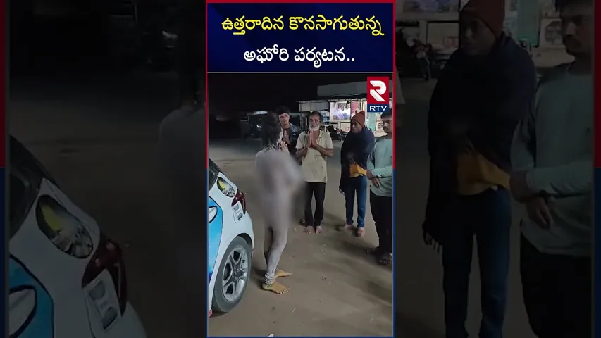 ఉత్తరాదిన కొనసాగుతున్న అఘోరి  పర్యటన.. | Lady Aghori Leaves Kedarnath | RTV