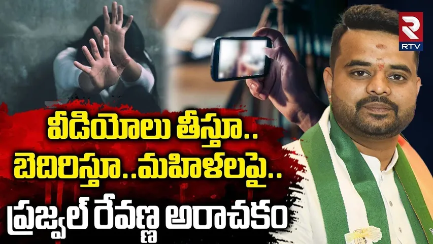 Prajwal Revanna R*ape Case Update | | life in prison For se*xual Assault | Karnataka | RTV