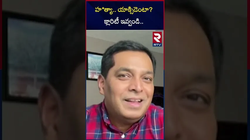 హ*త్యా.. యాక్సిడెంటా?క్లారిటీ ఇవ్వండి..? Pastor Praveen's Death Mystery | Experts Speak | RTV