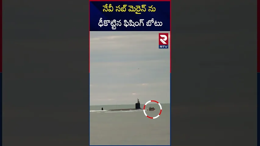 నేవీ సబ్ మెరైన్ ను ఢీకొట్టిన బోటు | Fishing Boat Collides with Navy Submarine Off Goa Coast | RTV