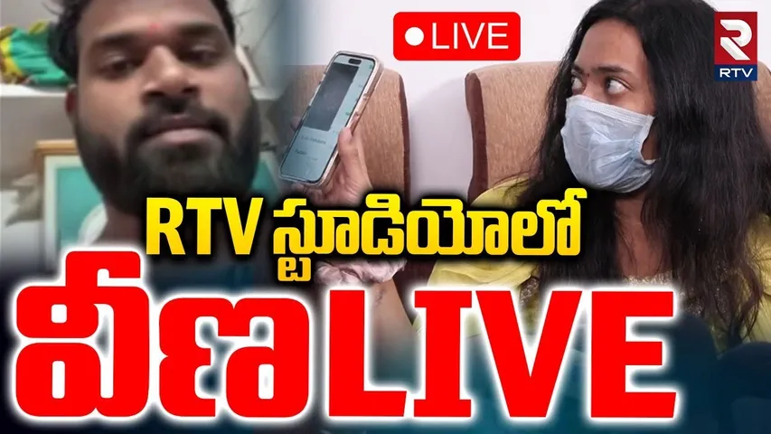 MLA Victim Veena Shocking Video Release🔴LIVE : స్టూడియోలో వీణ | Janasena Arava Sridhar | RTV