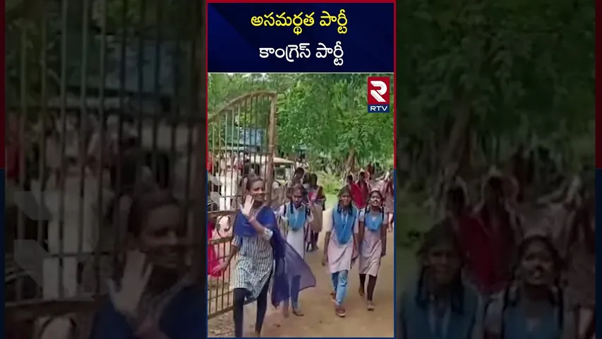 రాష్ట్రానికి విద్యా మంత్రి ని నియమించలేని అసమర్థత పార్టీ కాంగ్రెస్ పార్టీ | SFI about TS Government
