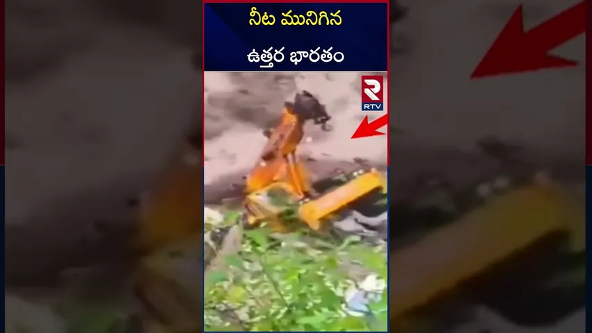 ఉత్తరభారతంలో వర్ష బీభత్సం.. | Uttar Pradesh Floods | 402 Villages Affected | Heavy Rains | RTV