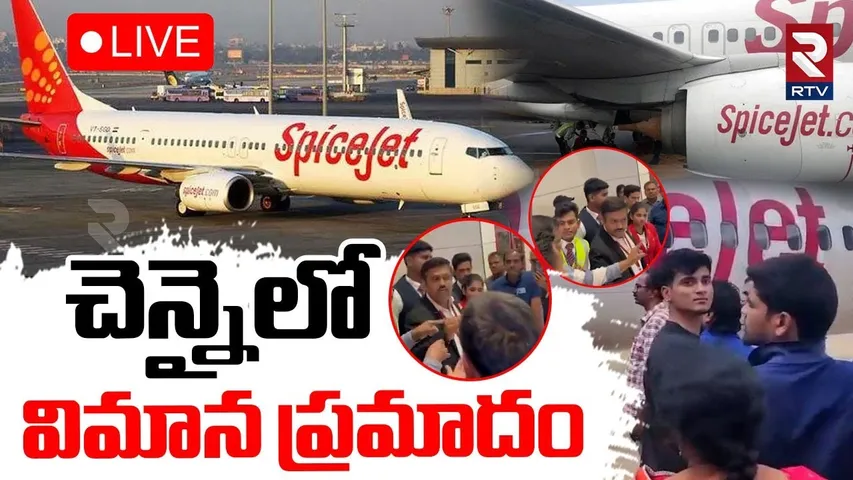 Spicejet Crash In Chennai🔴LIVE : చెన్నైలో విమాన ప్రమాదం | ChennaitoHyderabad | Technical Glitch |RTV