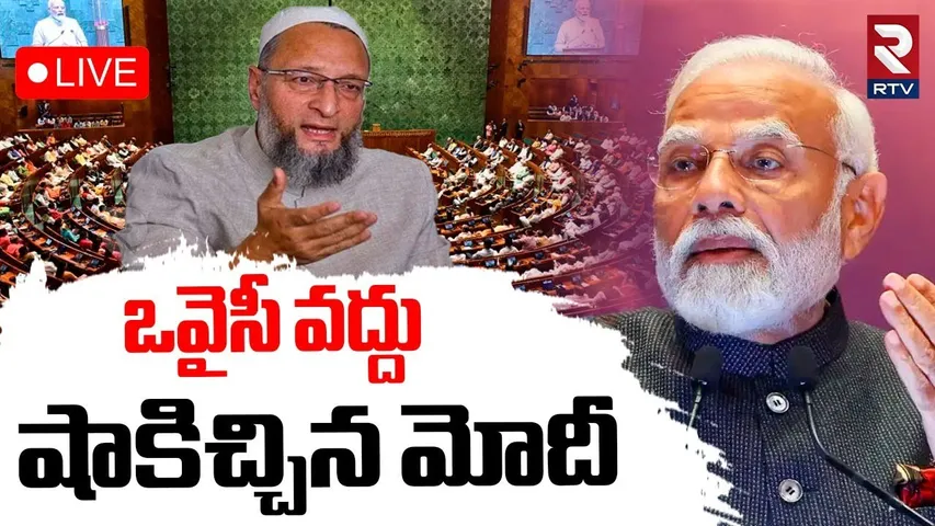 BIG Shock To  Asaduddin Owaisi 🔴 LIVE : ఒవైసీ కి షాకిచ్చిన మోదీ | India  Diplomatic war On Pakistan