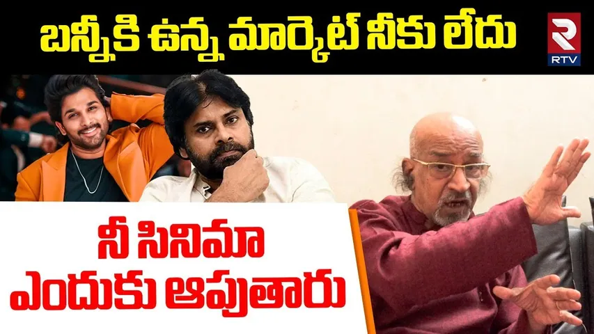 బన్నీకి ఉన్న మార్కెట్ నీకు లేదు.. | Producer Chitti Babu Sensational Comments On Pawan Kalyan | RTV