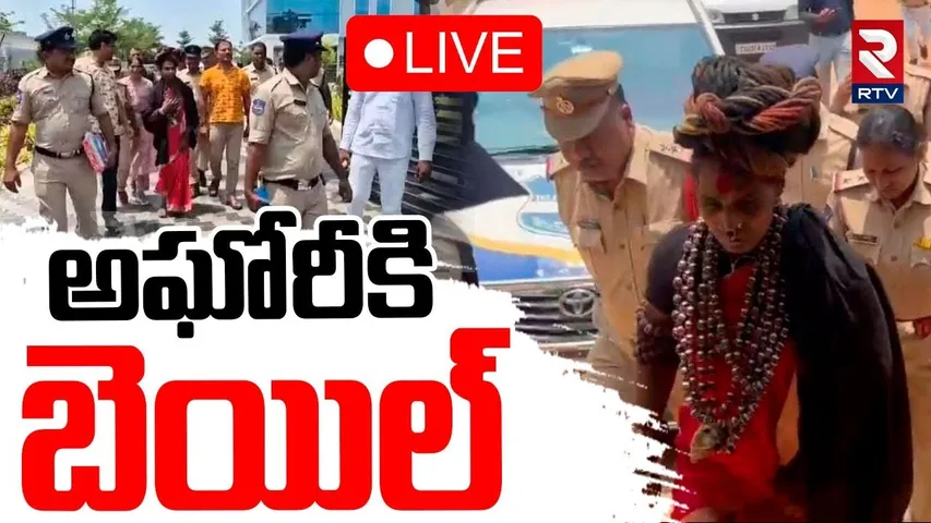 Bail Granted To Lady Aghori Naga Sadhu🔴LIVE : అఘోరీకి బెయిల్‌ | Sri Varshini | Chevella court | RTV