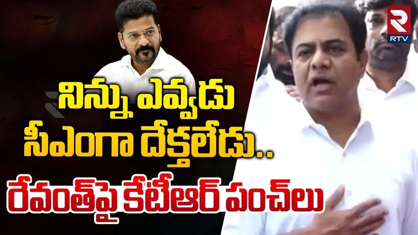 నిన్ను ఎవ్వడు సీఎంగా దేక్తలేడు.. | KTR Punch Dialogues On CM Revanth Reddy | BRS vs Congress |  RTV