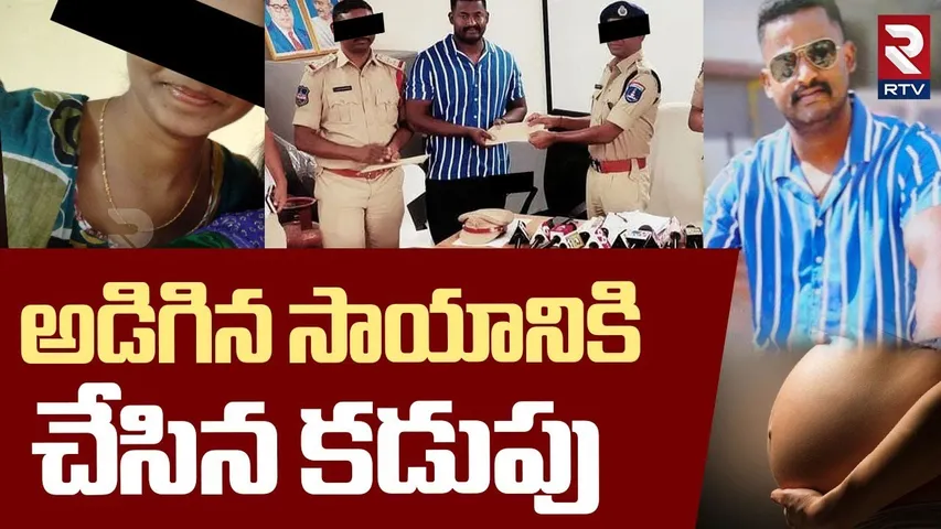 అడిగిన సాయానికి  చేసిన కడుపు | Medchal Constable Incident Updates | RTV