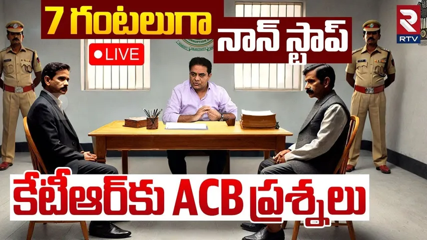 🔴LIVE : కేటీఆర్‌కు ACB ప్రశ్నలు | ACB Questions On KTR | Formula E Car Racing Case | RTV