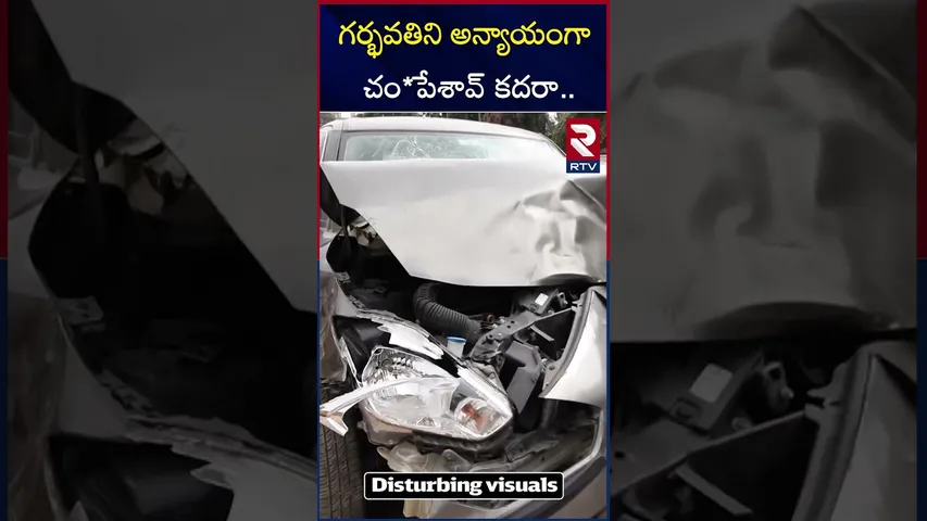 పాపం గర్భవతిని అన్యాయంగా చం**పేశావ్ కదరా | Langar House Drunk And Drive Incident | RTV