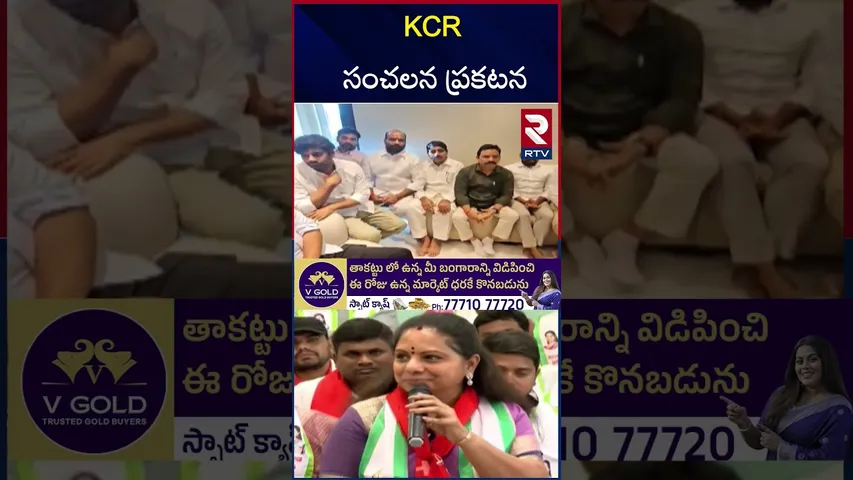 KCR సంచలన ప్రకటన| KCR Emergency Meeting With KTR On MLC Kavitha| Harish Rao | KTR | RTV