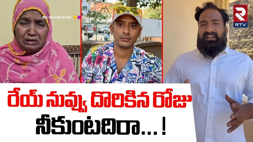 రేయ్ నువ్వు దొరికిన రోజు నీకుంటదిరా...! | Pareshan Boys Imran Serious Warning To Naa Anveshana | RTV