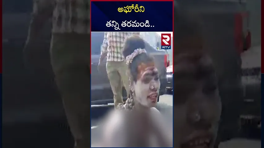 అఘోరీని తన్ని తరమండి.. | Swamiji About Fake Saints | Aghori Updates | RTV