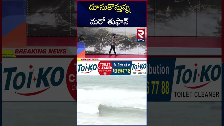 దూసుకొస్తున్న మరో తుఫాన్‌ | Cyclone Danger Bells In Andhra & Telangana | RTV
