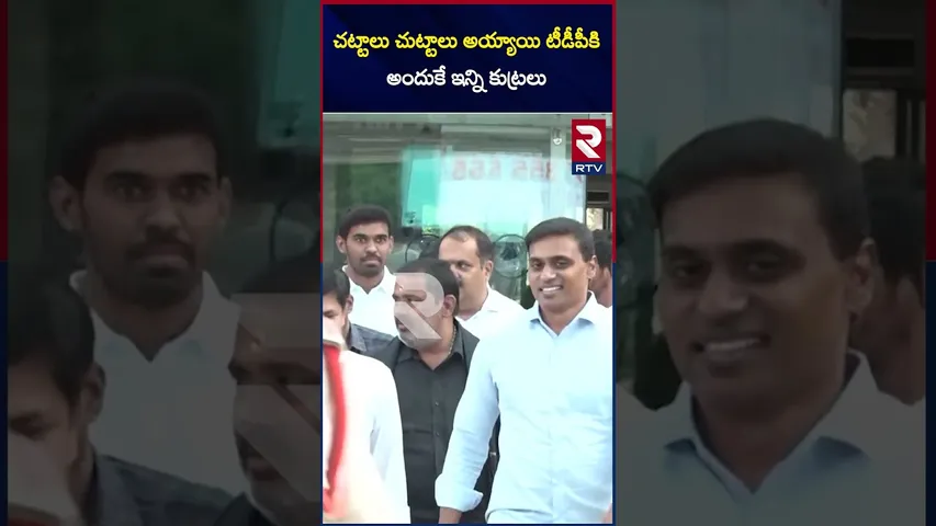 చట్టాలు చుట్టాలు అయ్యాయి టీడీపీకి | Mithun reddy arrest | Leela Appi Reddy |  RTV