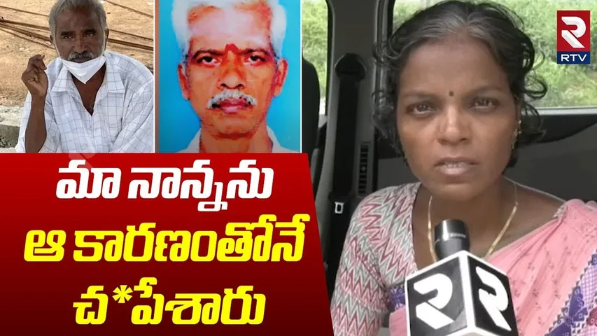 Gunaseelan Daughter Reveals Shocking Facts | మా నాన్నను.. ఆ కారణంతోనే | Tamil Nadu Incident | RTV