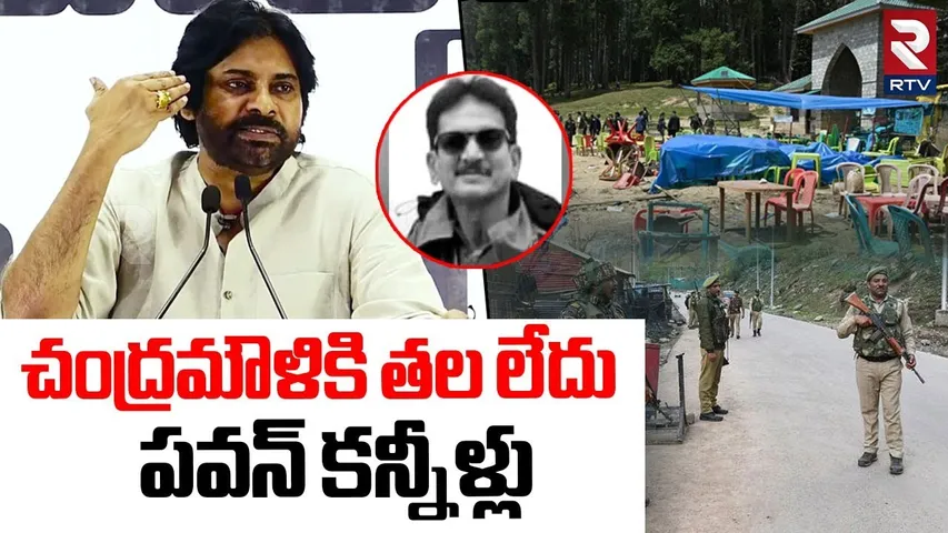 Pawan Kalyan Crying | చంద్రమౌళికి తల లేదు పవన్ కన్నీళ్లు | Pahalgam Terrorist Incident | RTV