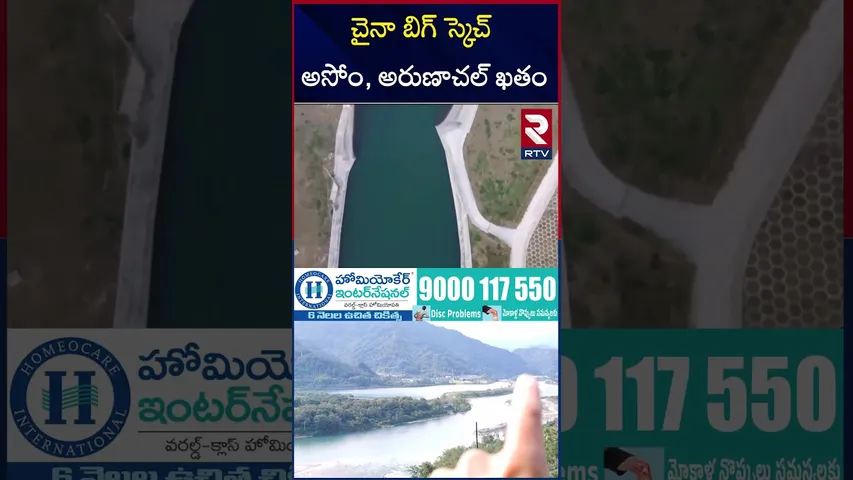 చైనా బిగ్ స్కెచ్ అసోం, అరుణాచల్‌ ఖతం | China Big Sketch On India | RTV