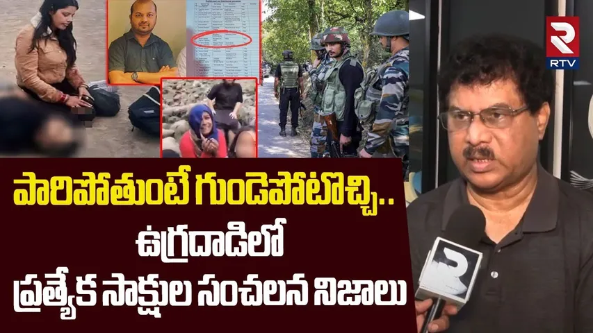 పారిపోతుంటే గుండెపోటొచ్చి! | Pahalgam Terror Attack Victims Emotional Comments | Jammu Kashmir | RTV