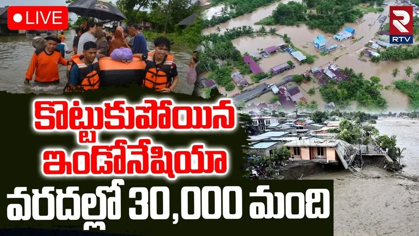 Heavy Rains In Indonesia🔴LIVE : కొట్టుకుపోయిన ఇండోనేషియా | Torrential Rains In Mataram city | RTV