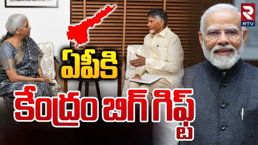 CM Chandrababu Delhi Tour To Meet Union Ministers | ఏపీకి కేంద్రం బిగ్ గిఫ్ట్ | RTV