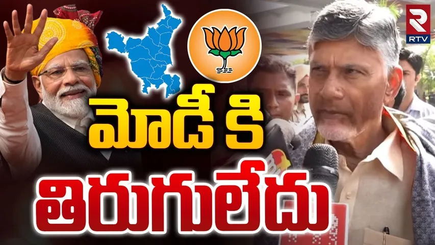 CM Chandrababu About PM Modi's Haryana Victory | మోడీ కి తిరుగులేదు | RTV