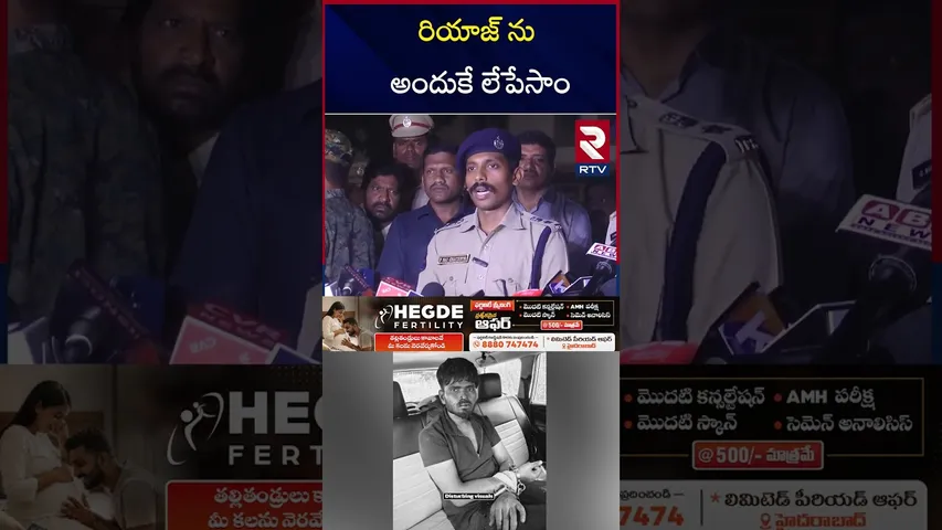 రియాజ్ ను  అందుకే లేపేసాం | Riyaz| Constable Pramod Incident |Nizamabad CP About Incident |RTV