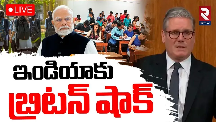 Britain Big shock To India🔴LIVE : బ్రిటన్ వీసా కఠిన నిబంధనలు | UK New visa rules | Pm Modi | RTV