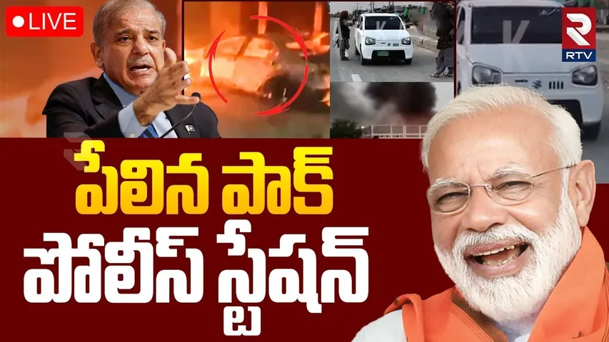Balochistan Attack On Pakistan Army 🔴LIVE : పాక్ పై బలూచిస్తాన్ దాడి | India vs Pak | BLA | RTV