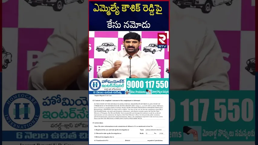 ఎమ్మెల్యే కౌశిక్ రెడ్డిపై కేసు నమోదు | BRS MLA Padi Kaushik Reddy Arrest | RTV