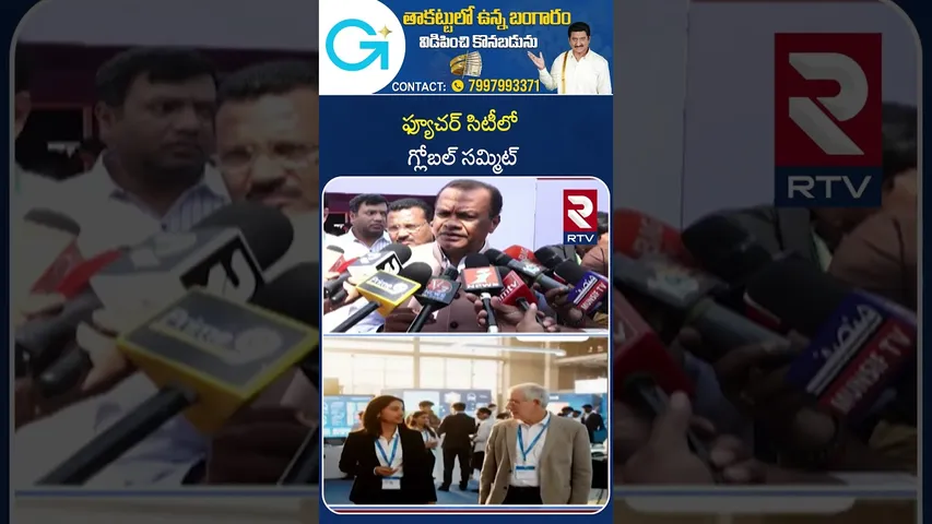 50 Countries to Hyderabad | ఫ్యూచర్ సిటీలో గ్లోబల్ సమ్మిట్  | Telangana Rising Global Summit | RTV