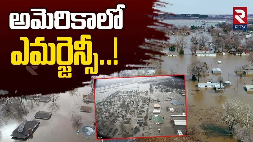Emargency In America : అమెరికాలో ఎమర్జెన్సీ..! US Floods | Catastrophic | Flood Rises in Texas | RTV