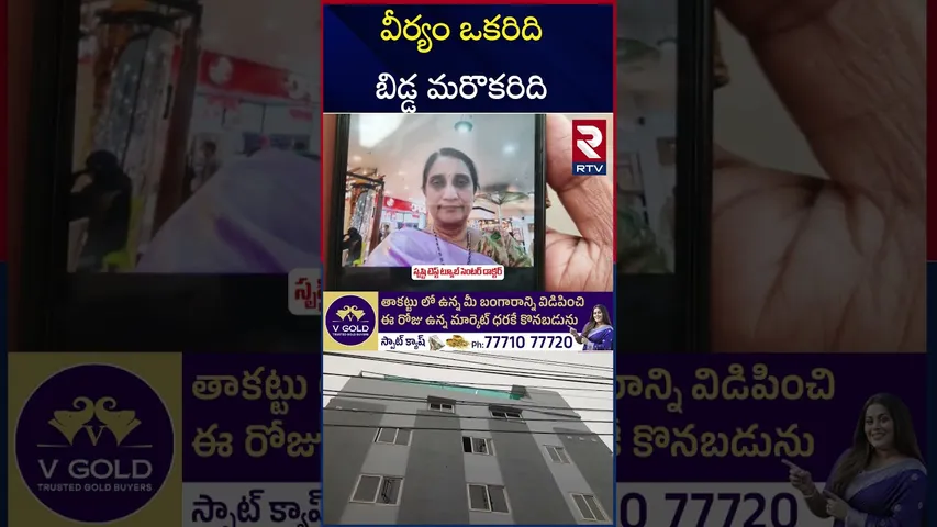 భర్త వీర్యానికి బదులు మరొకరి వీర్యం తో సంతానం | Srushti Test Tube Center Incident | DNA Test | RTV