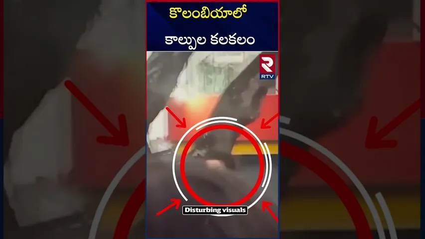 అధ్యక్ష అభ్యర్థి మిగ్యుల్ ఉరిబ్ టర్బేపై కాల్పులు | Attack on Columbia Presidential Candidate | RTV
