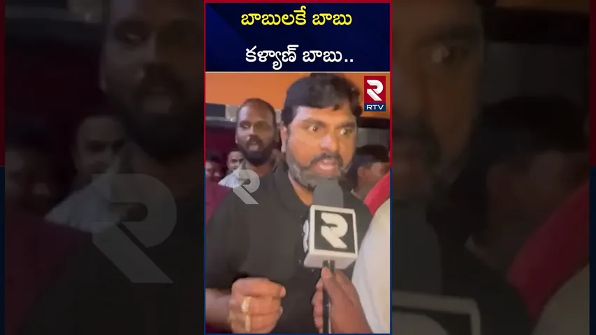 పవన్ ఫ్యాన్స్ రచ్చ రచ్చ | Hari hara Veeramallu Public Talk |  Ananthapuram | RTV