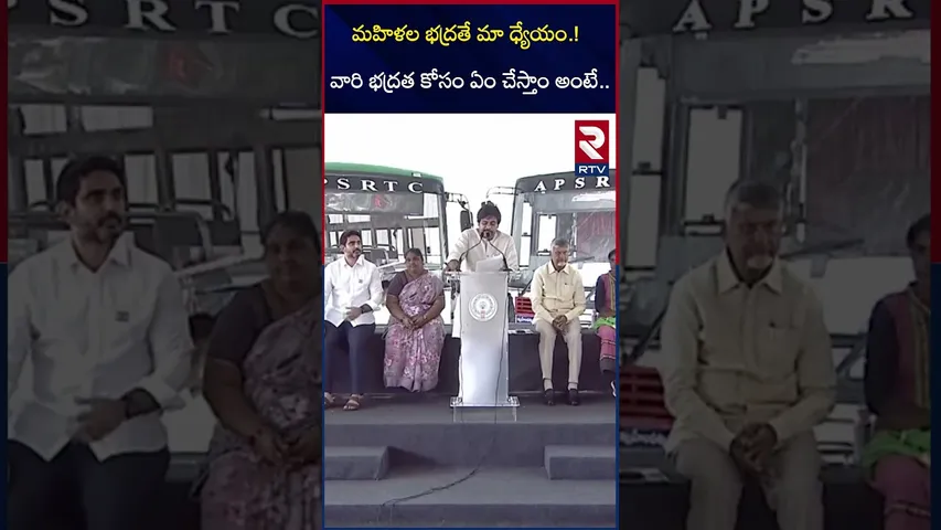 మహిళల భద్రతే మా ధ్యేయం | Pawan About Woman Protection in AP | RTV