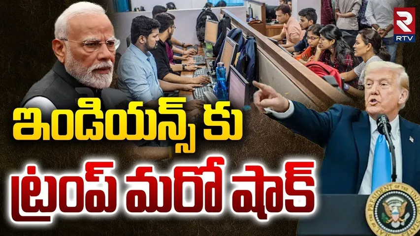ఇండియన్స్‌కు షాక్ | Trump warns against hiring Indians in Google, Microsoft  | Pm Modi | RTV