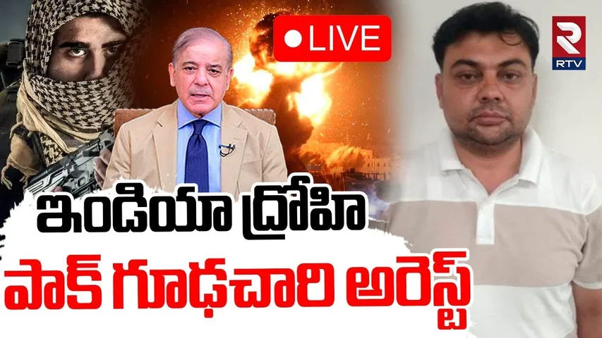 Pakistani Spy Arrested In UP🔴LIVE : పాక్ గూఢచారి అరెస్ట్ | India VS Pakistan WAR  Latest | Up News
