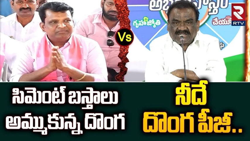 మాటల యుద్ధం.. | Gadari Kishore vs Mandula Samuel | Thungathurthi | Ambhuja Cement Issue | RTV