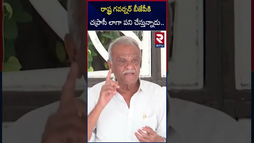 బీజేపీ నేతలు ఏం చెబితే దానికి గవర్నర్ తలాడిస్తున్నాడు | CPI Narayana Comments On Governer | RTV